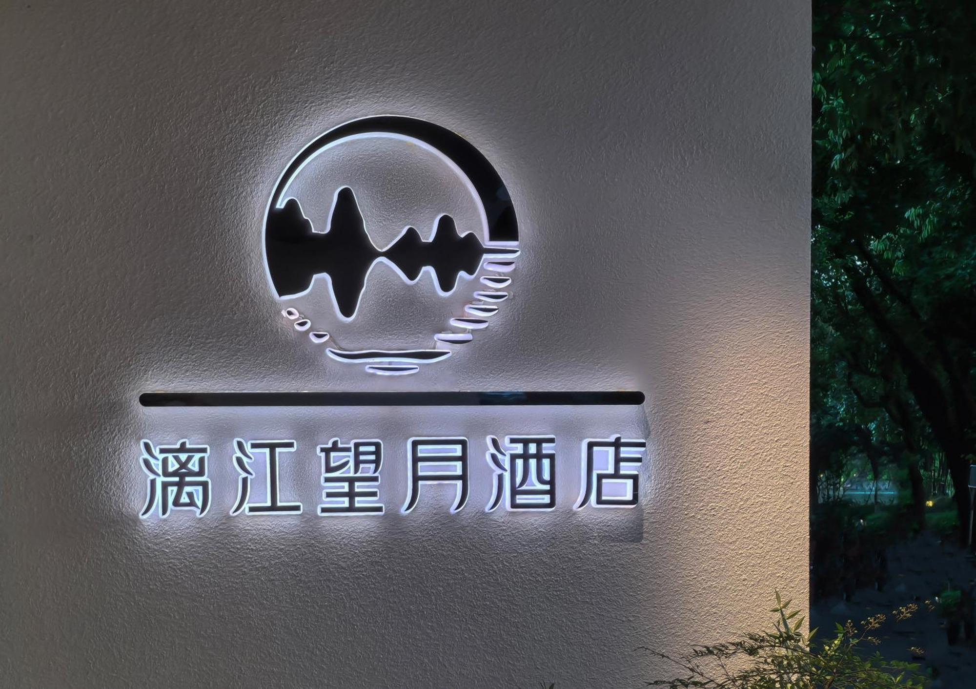 Lijiang Moon Hotel - Guilin East And West Lane Two Rivers And Four Lakes Scenic Area Exterior photo